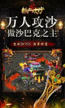 鐵血功沙游戲截圖4