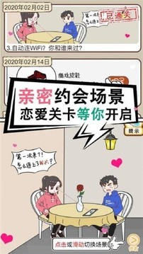 情侶救生欲游戲截圖3