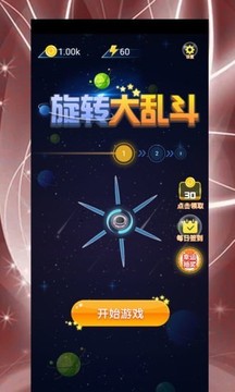 旋轉(zhuǎn)大亂斗游戲截圖2