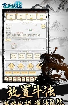 飛到絕技文字放置掛機(jī)游戲截圖1