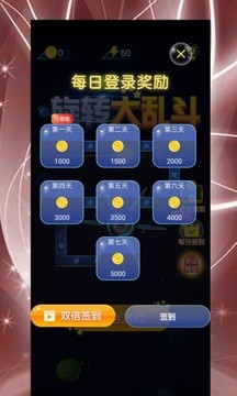 旋轉(zhuǎn)大亂斗游戲截圖1
