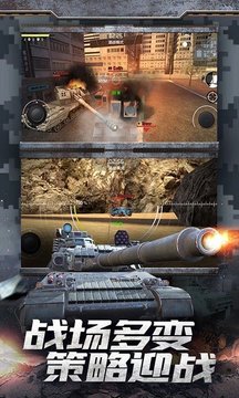 天天坦克大战3D游戏截图2