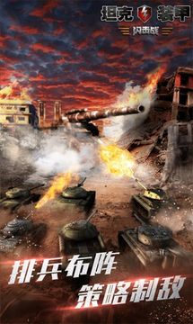 坦克裝甲閃擊戰(zhàn)游戲截圖2