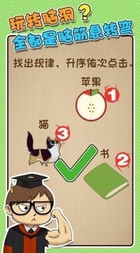 最強闖關(guān)者腦洞游戲截圖2