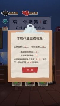 家長(zhǎng)中國(guó)式家長(zhǎng)游戲截圖3