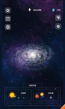 宇宙2021游戲截圖3