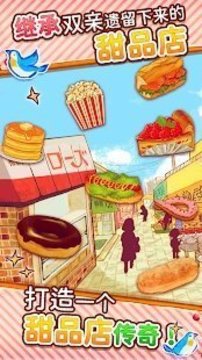 甜品面包制造商游戲截圖3
