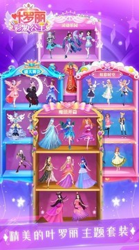 葉羅麗彩妝公主金牌游戲截圖1