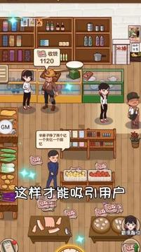 我有個超市游戲截圖4