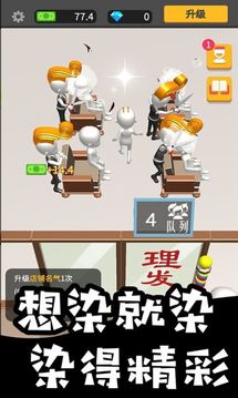 代號(hào)理發(fā)店游戲截圖1