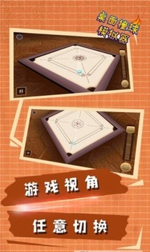 桌面撞球3d游戲截圖2