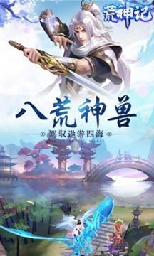 荒神記仙家游戲截圖1