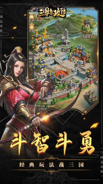 三國(guó)急攻防2021游戲截圖5