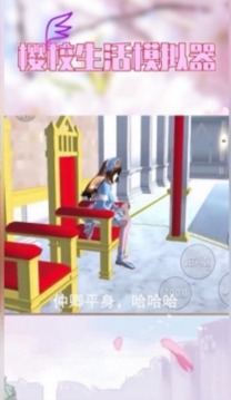 櫻校生活游戲截圖3