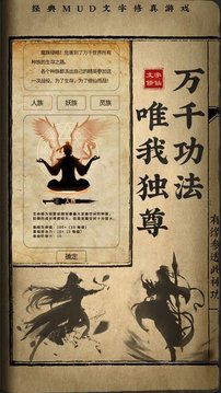 修仙渡劫秘籍游戲截圖1