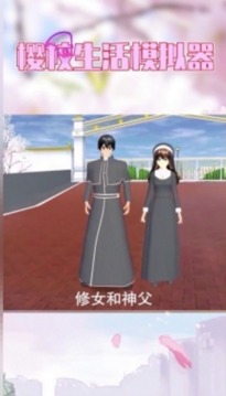 櫻校生活游戲截圖1
