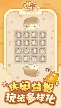 開心斗貓貓2游戲截圖4
