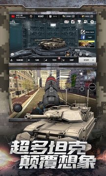 天天坦克大战3D游戏截图1