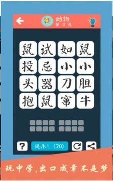 成語小公主游戲截圖1