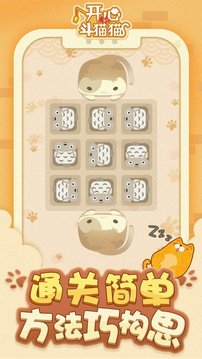 開心斗貓貓2游戲截圖2