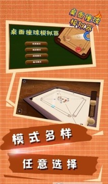 桌面撞球3d游戲截圖1