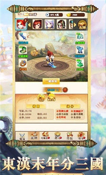高星三國游戲截圖3