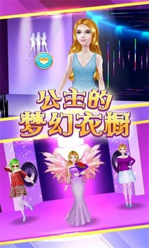 公主的夢(mèng)幻衣櫥游戲截圖4