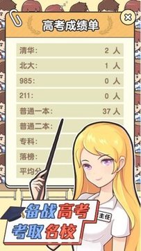 模擬班主任游戲截圖1