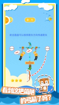我射箭賊溜游戲截圖2
