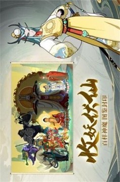 浮生妖繪卷之百妖譜游戲截圖3