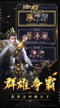 三國(guó)急攻防2021游戲截圖1