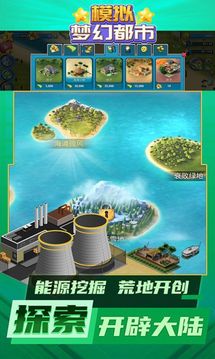 模擬夢(mèng)幻都市游戲截圖2