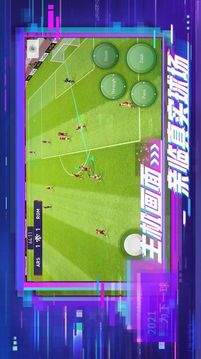 足球CEO游戲截圖3