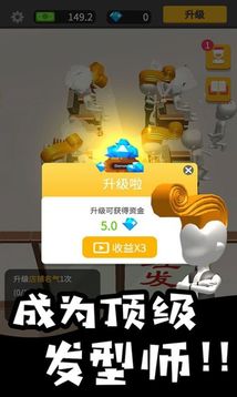 代號(hào)理發(fā)店游戲截圖4