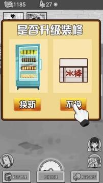 我有個超市游戲截圖1
