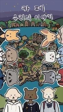 咖啡館我們的故事游戲截圖2