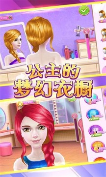 公主的夢(mèng)幻衣櫥游戲截圖3
