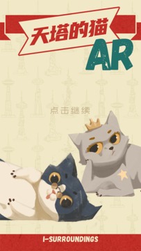 遇見貓館長AR游戲截圖4