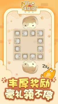 開心斗貓貓2游戲截圖1