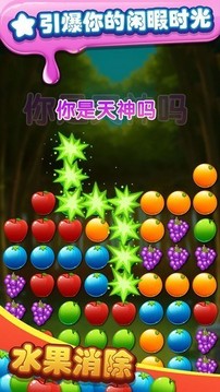 水果旋律三消游戲截圖1