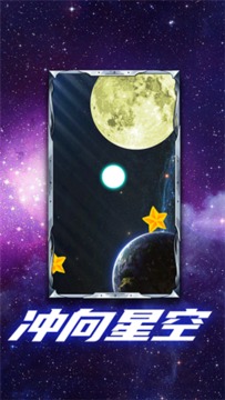 宇宙漫游者游戲截圖1