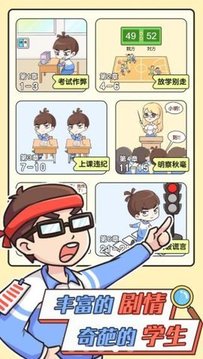 模擬班主任游戲截圖3