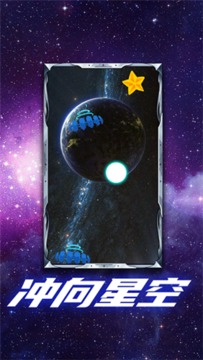 宇宙漫游者游戲截圖2