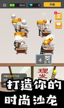 代號(hào)理發(fā)店游戲截圖2