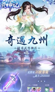 荒神記仙家游戲截圖2