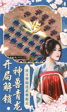 三生三世情游戲截圖2