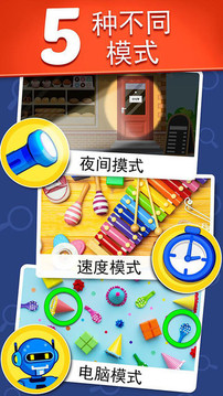 找差異第一游戲截圖3