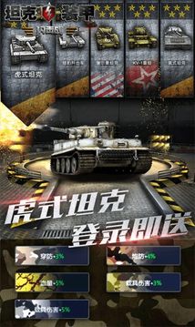 坦克裝甲閃擊戰(zhàn)游戲截圖5