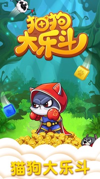 貓狗大樂斗2游戲截圖1