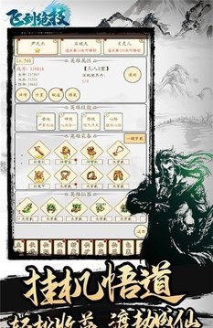 飛到絕技文字放置掛機(jī)游戲截圖3